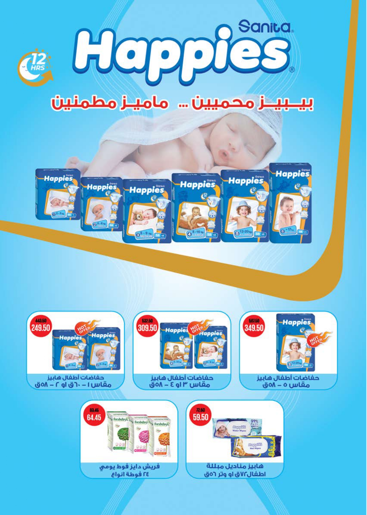 saudi offers from 24aug to 3aug 2025 عروض سعودى من 24 أغسطس حتى 3 أغسطس 2025 صفحة رقم 49